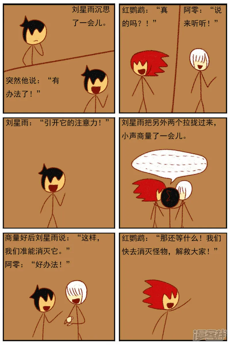 第三十四章：感觉有点不对劲 第30页