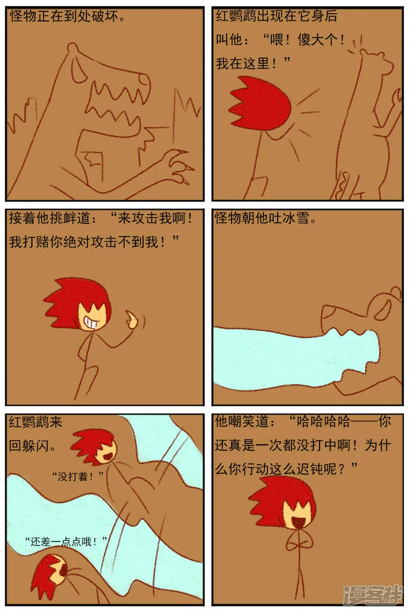 第三十四章：感觉有点不对劲 第31页