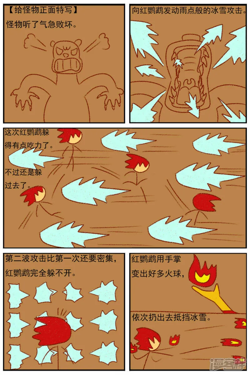 第三十四章：感觉有点不对劲 第32页