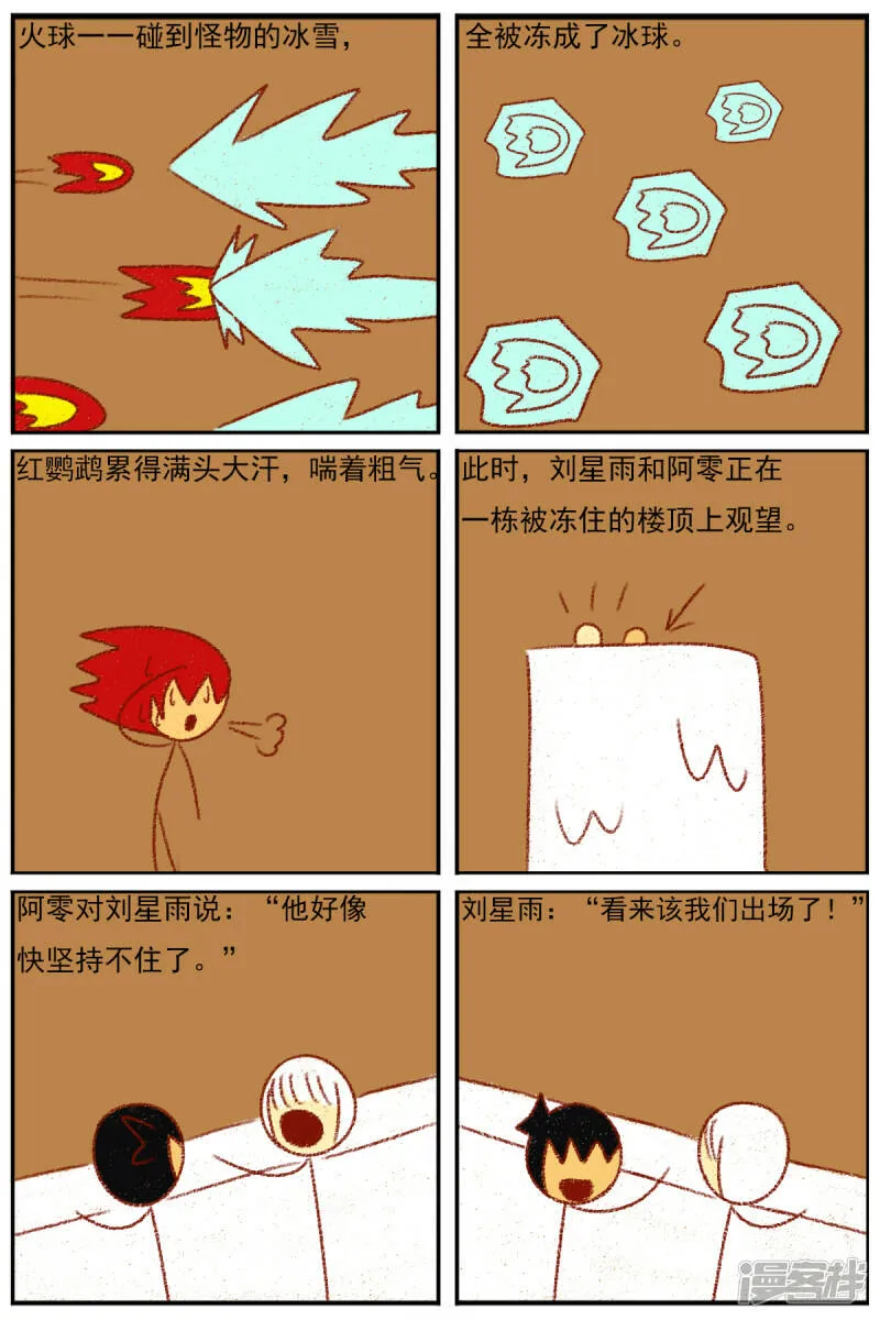 第三十四章：感觉有点不对劲 第33页