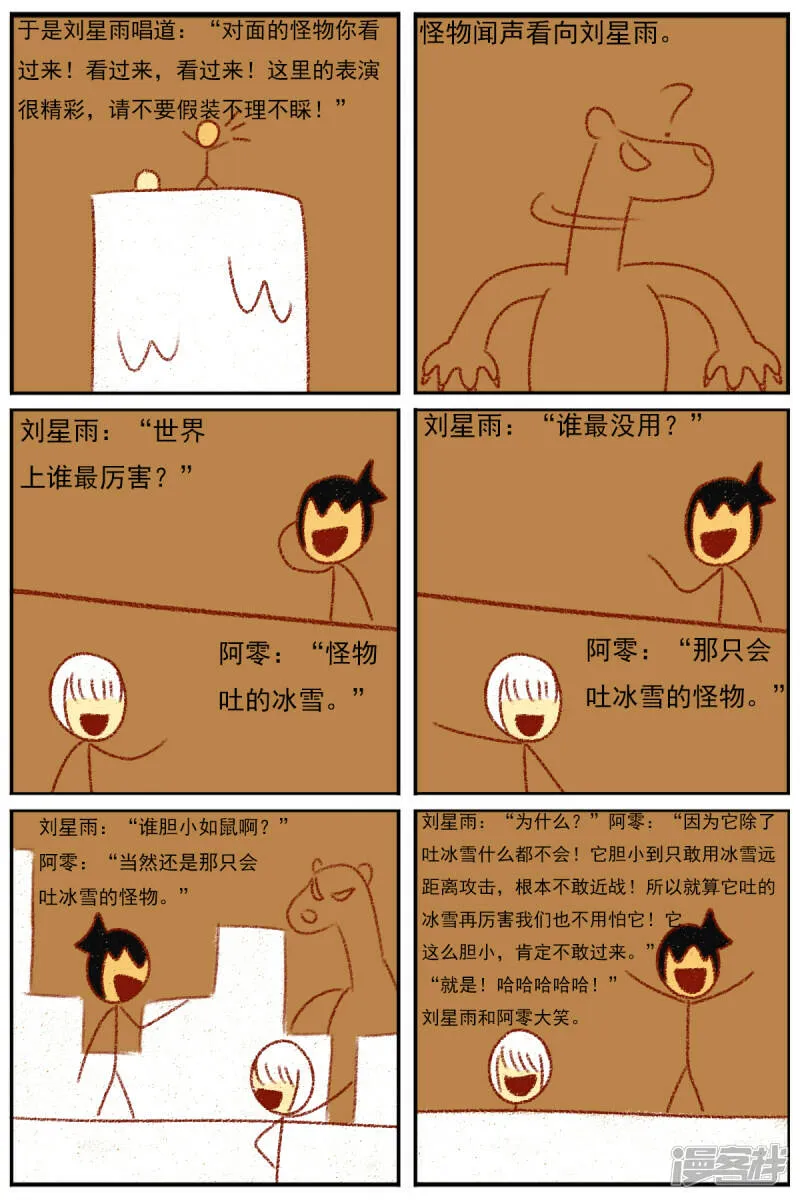 第三十四章：感觉有点不对劲 第34页