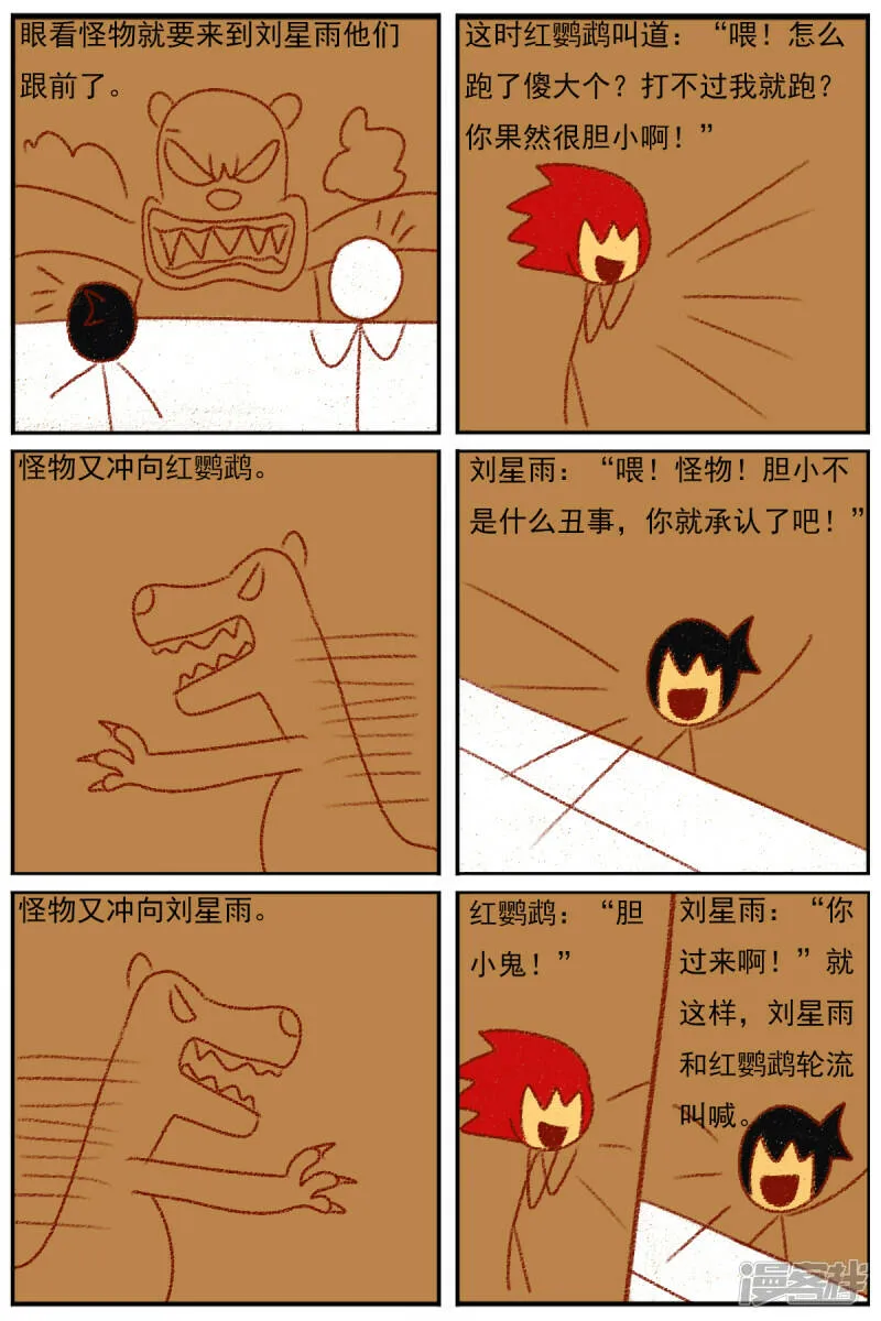 第三十四章：感觉有点不对劲 第36页