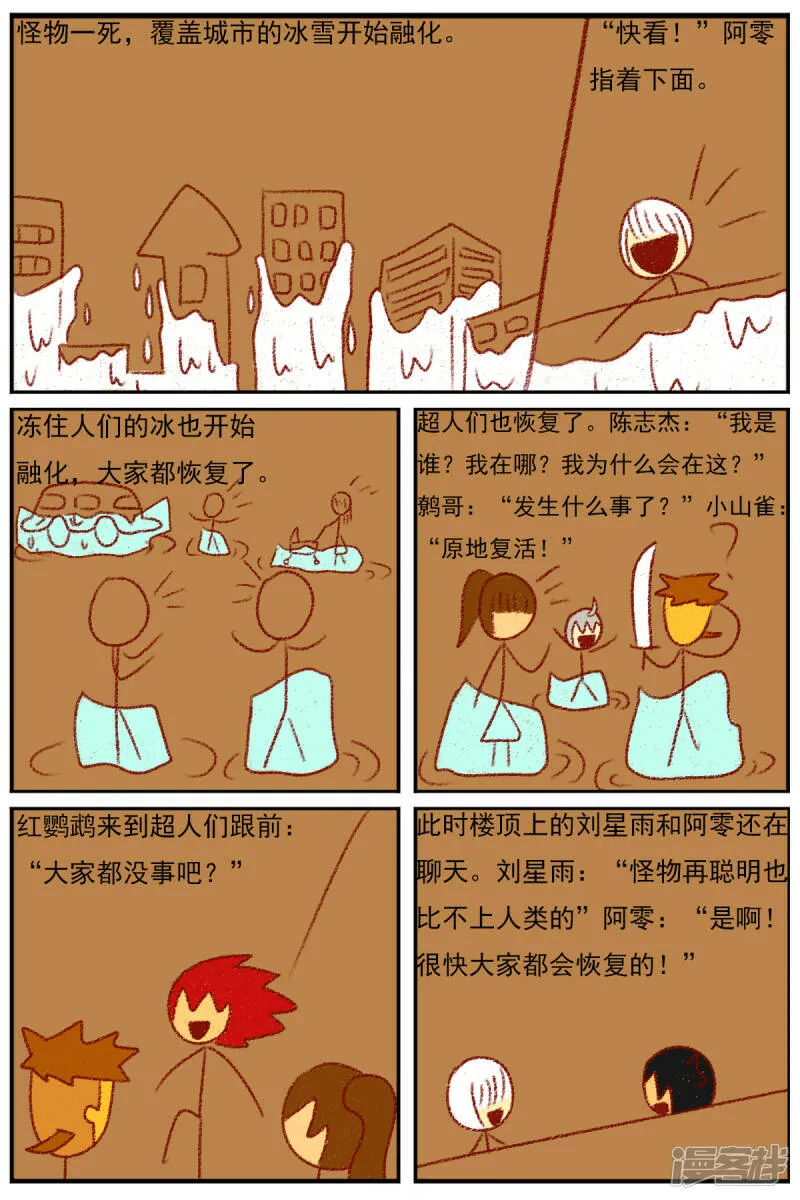 第三十四章：感觉有点不对劲 第39页