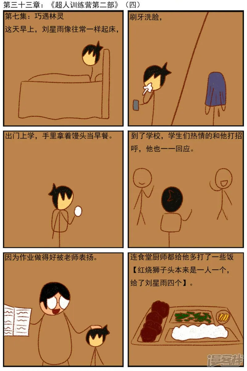 第三十三章：《超人训练营第二部》（四） 第1页