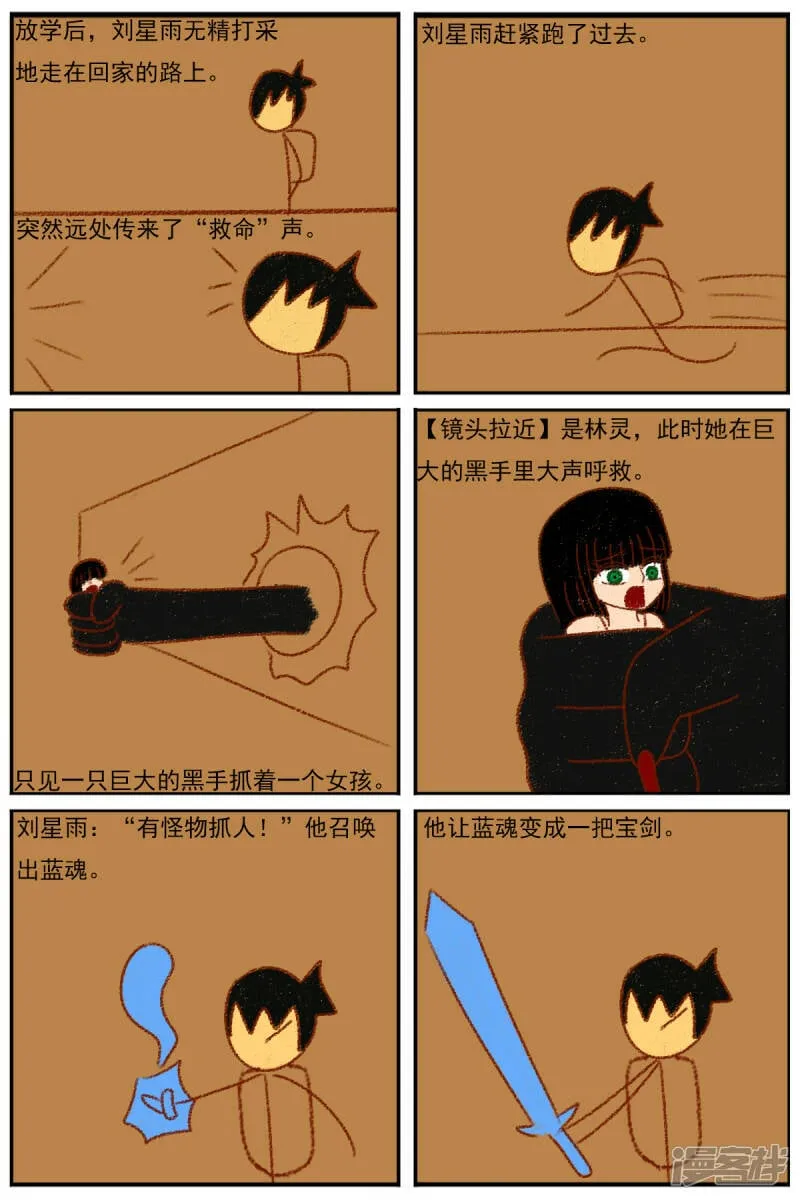 第三十三章：《超人训练营第二部》（四） 第2页
