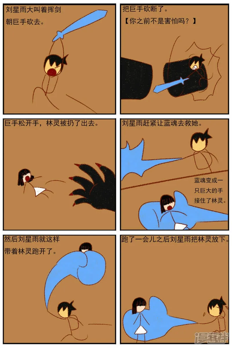 第三十三章：《超人训练营第二部》（四） 第3页