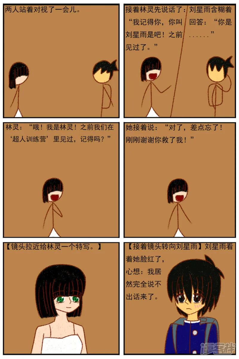 第三十三章：《超人训练营第二部》（四） 第4页