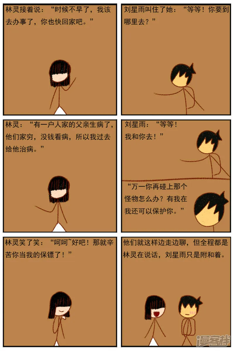 第三十三章：《超人训练营第二部》（四） 第5页