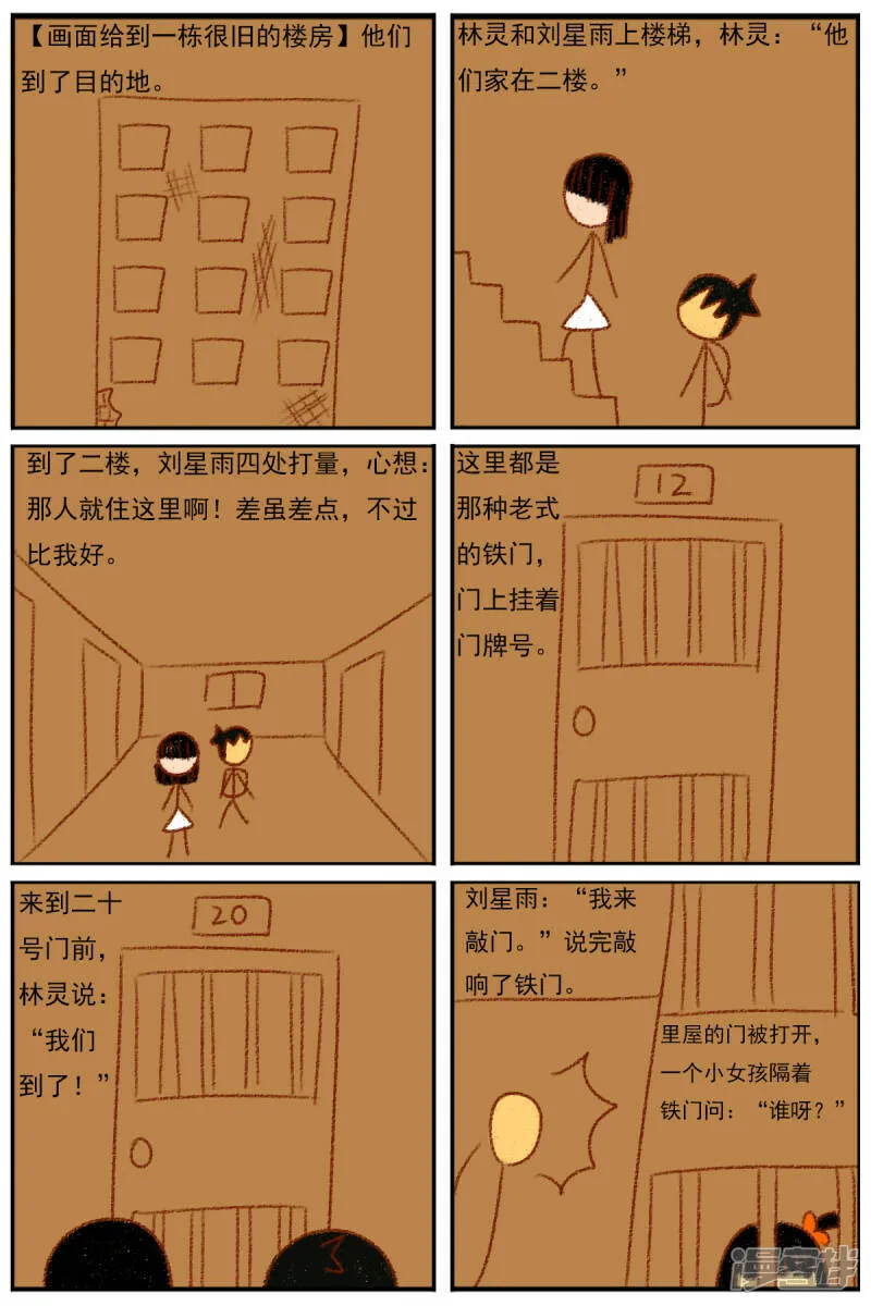 第三十三章：《超人训练营第二部》（四） 第6页