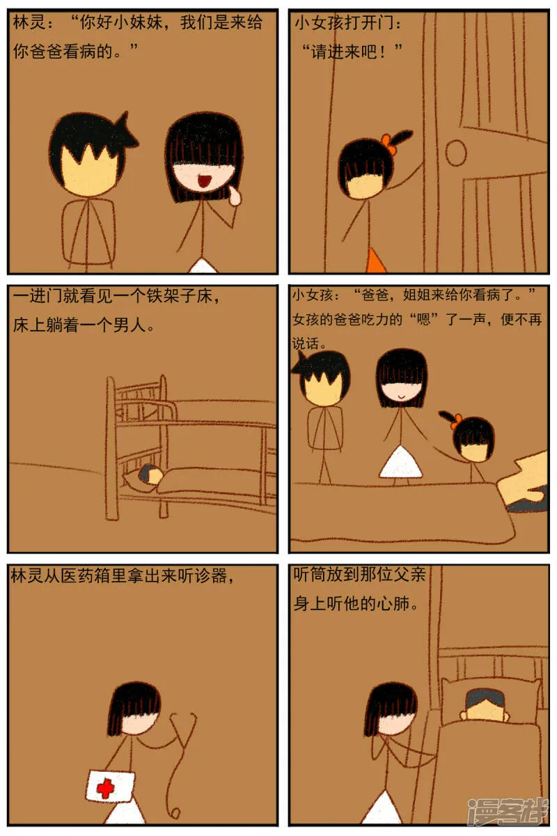第三十三章：《超人训练营第二部》（四） 第7页