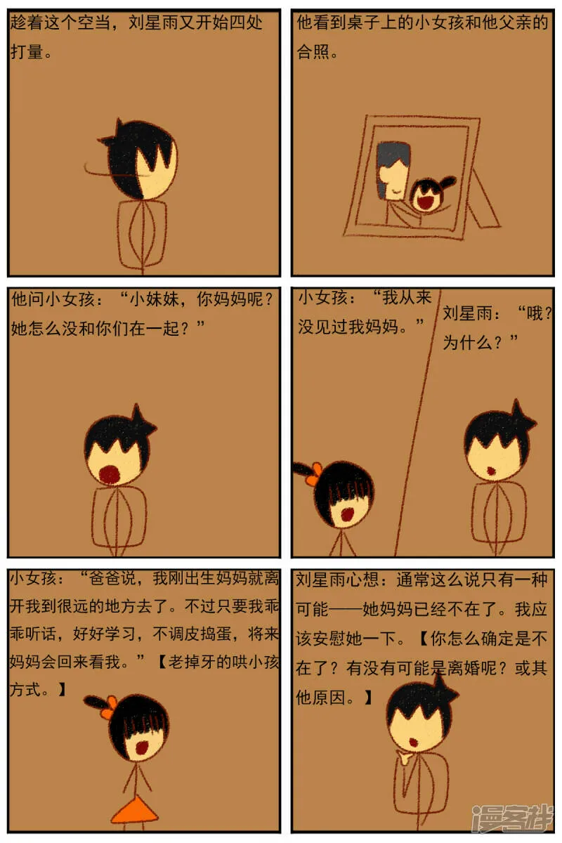 第三十三章：《超人训练营第二部》（四） 第8页