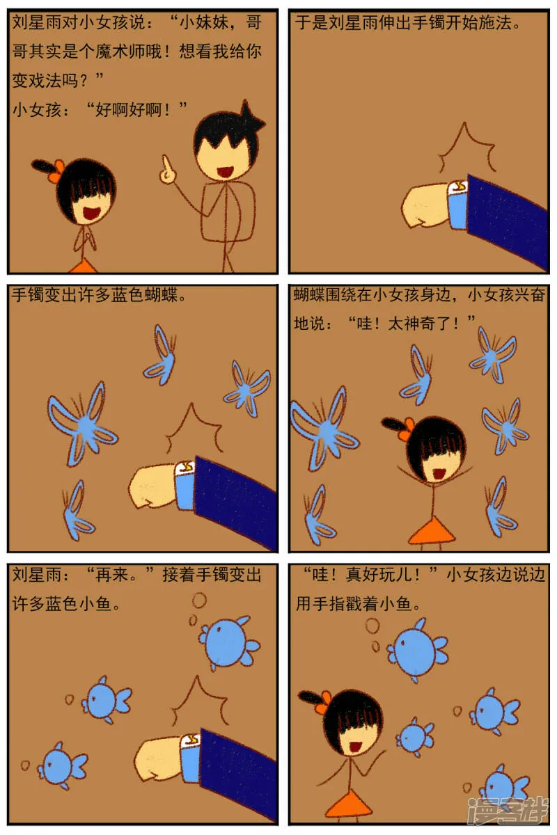 第三十三章：《超人训练营第二部》（四） 第9页
