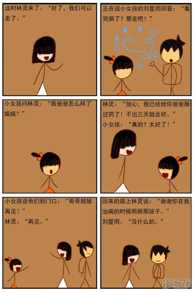 第三十三章：《超人训练营第二部》（四） 第10页