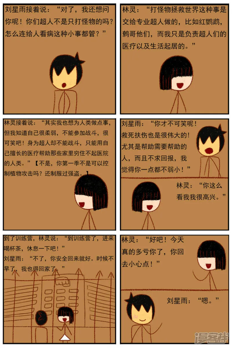 第三十三章：《超人训练营第二部》（四） 第11页