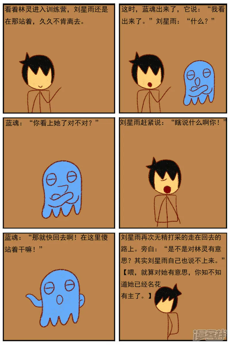 第三十三章：《超人训练营第二部》（四） 第12页