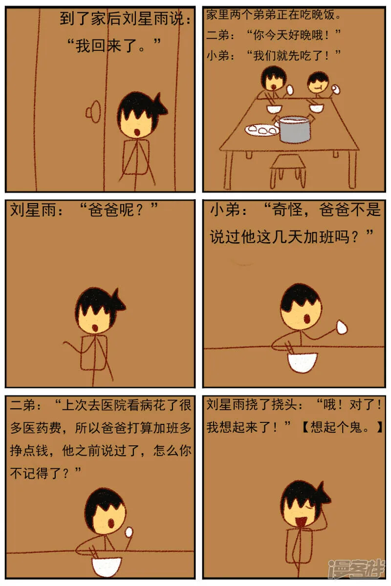 第三十三章：《超人训练营第二部》（四） 第13页