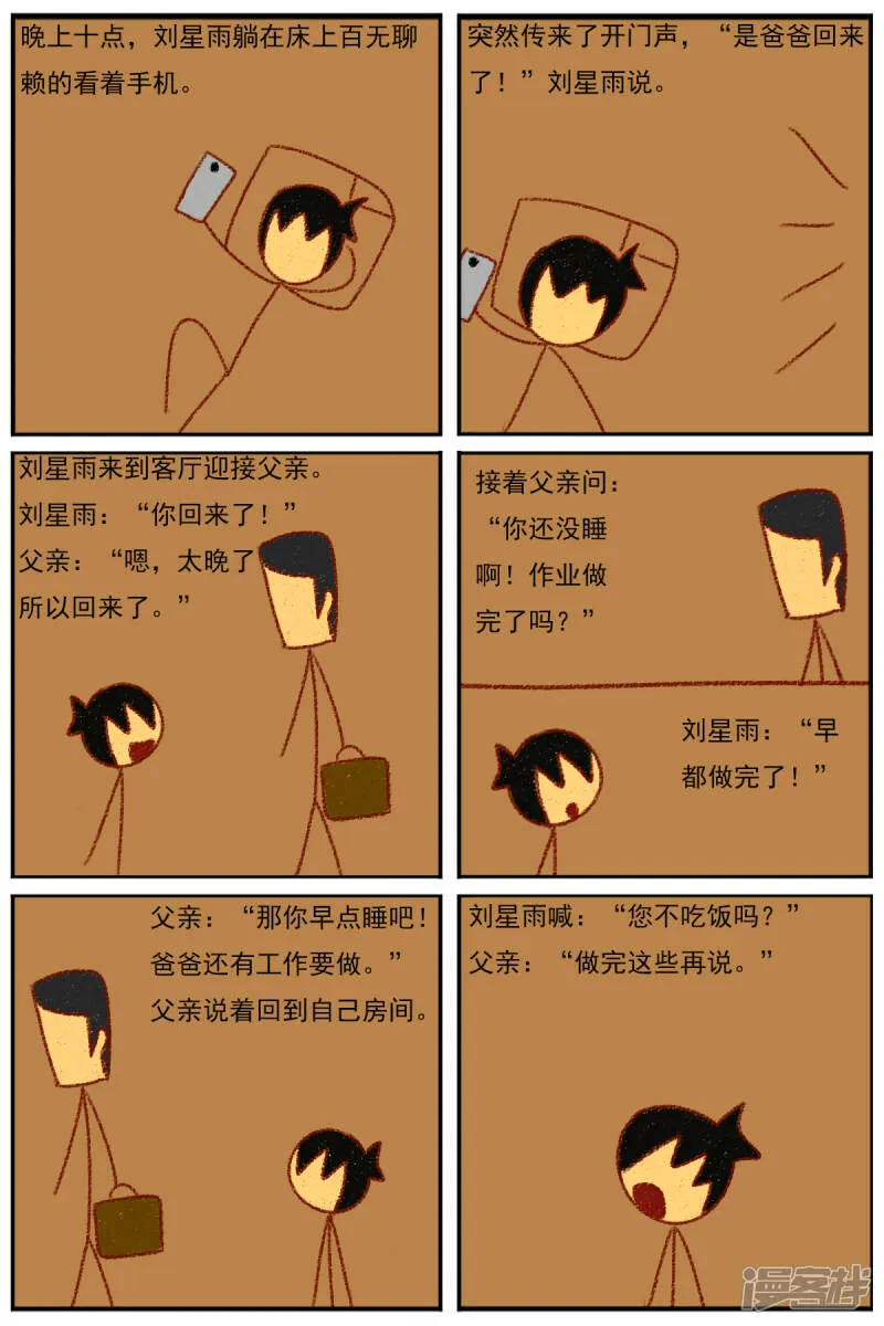 第三十三章：《超人训练营第二部》（四） 第14页