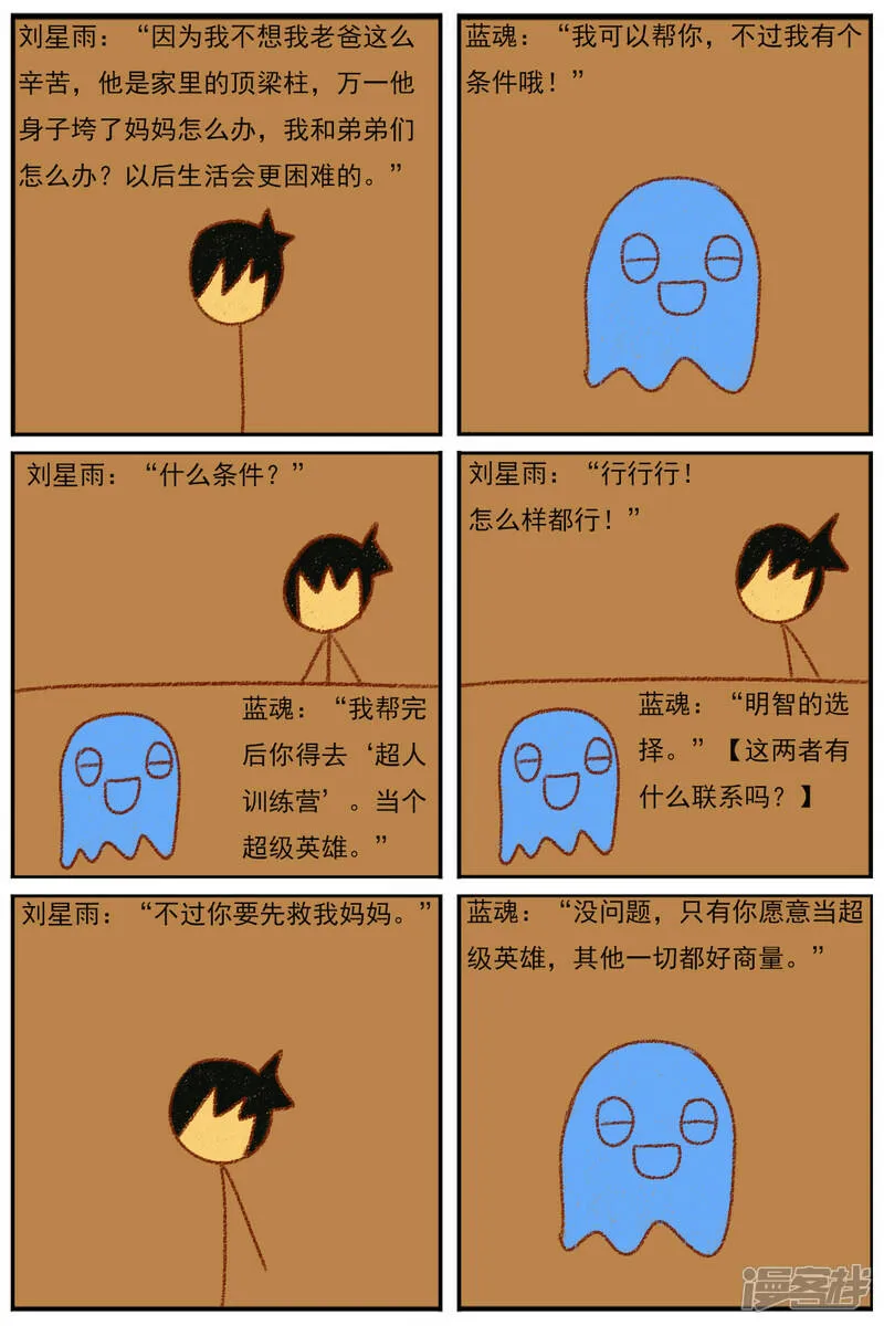 第三十三章：《超人训练营第二部》（四） 第16页