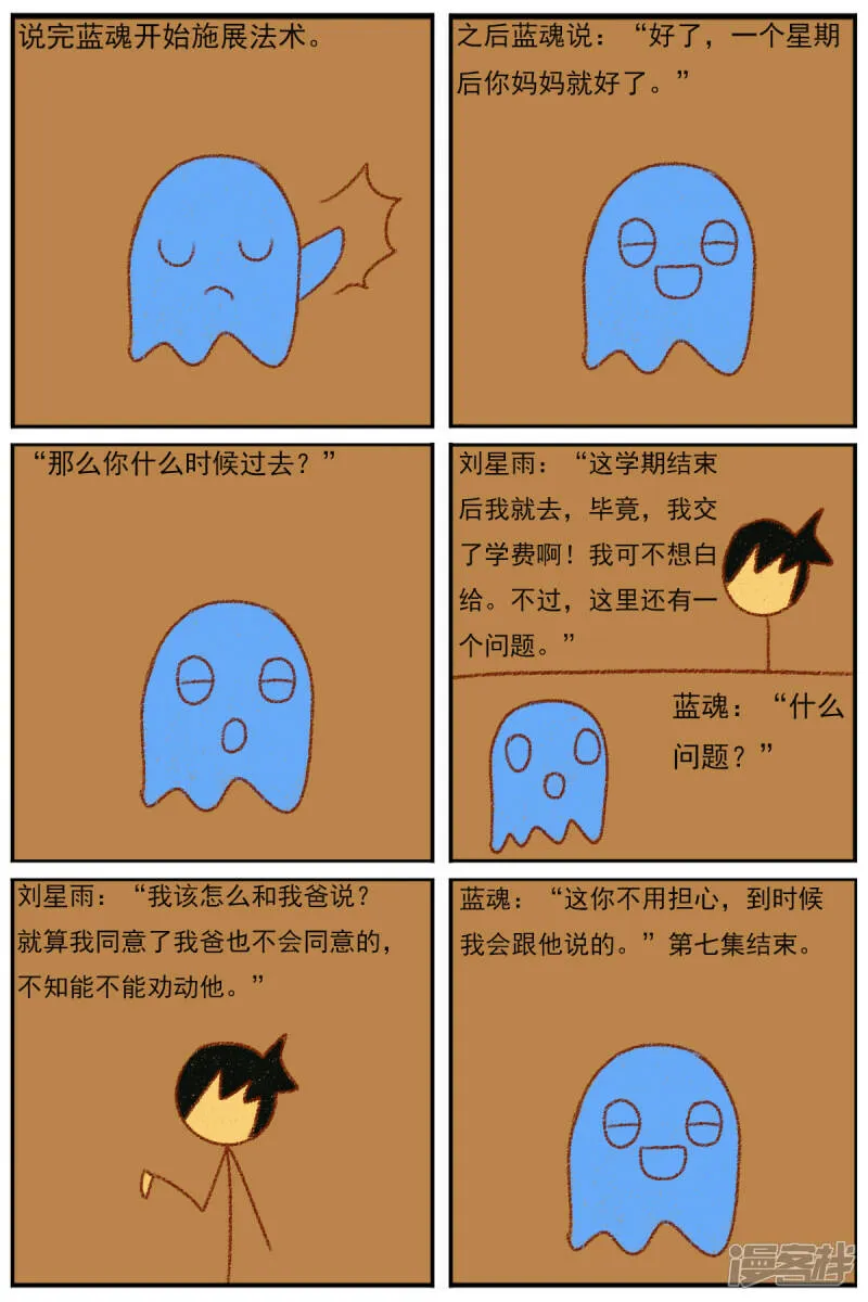 第三十三章：《超人训练营第二部》（四） 第17页