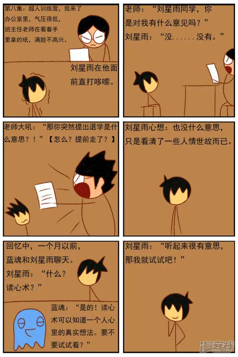 第三十三章：《超人训练营第二部》（四） 第18页