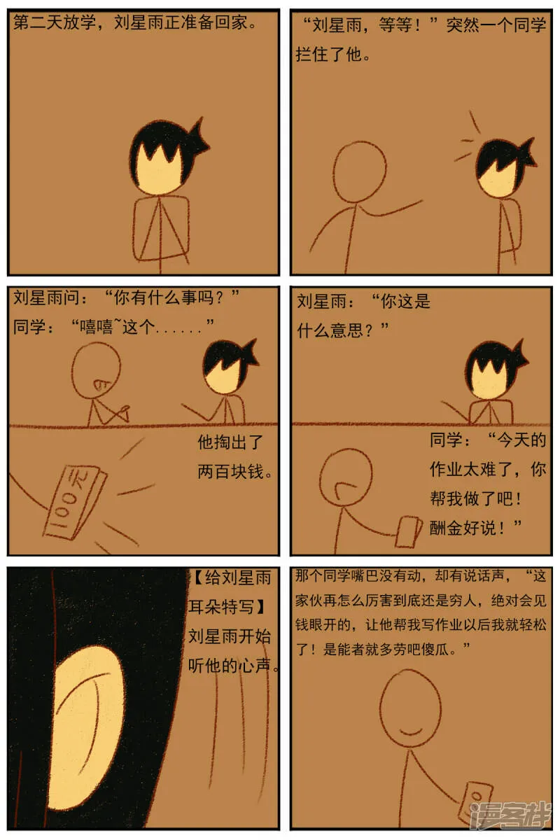 第三十三章：《超人训练营第二部》（四） 第19页