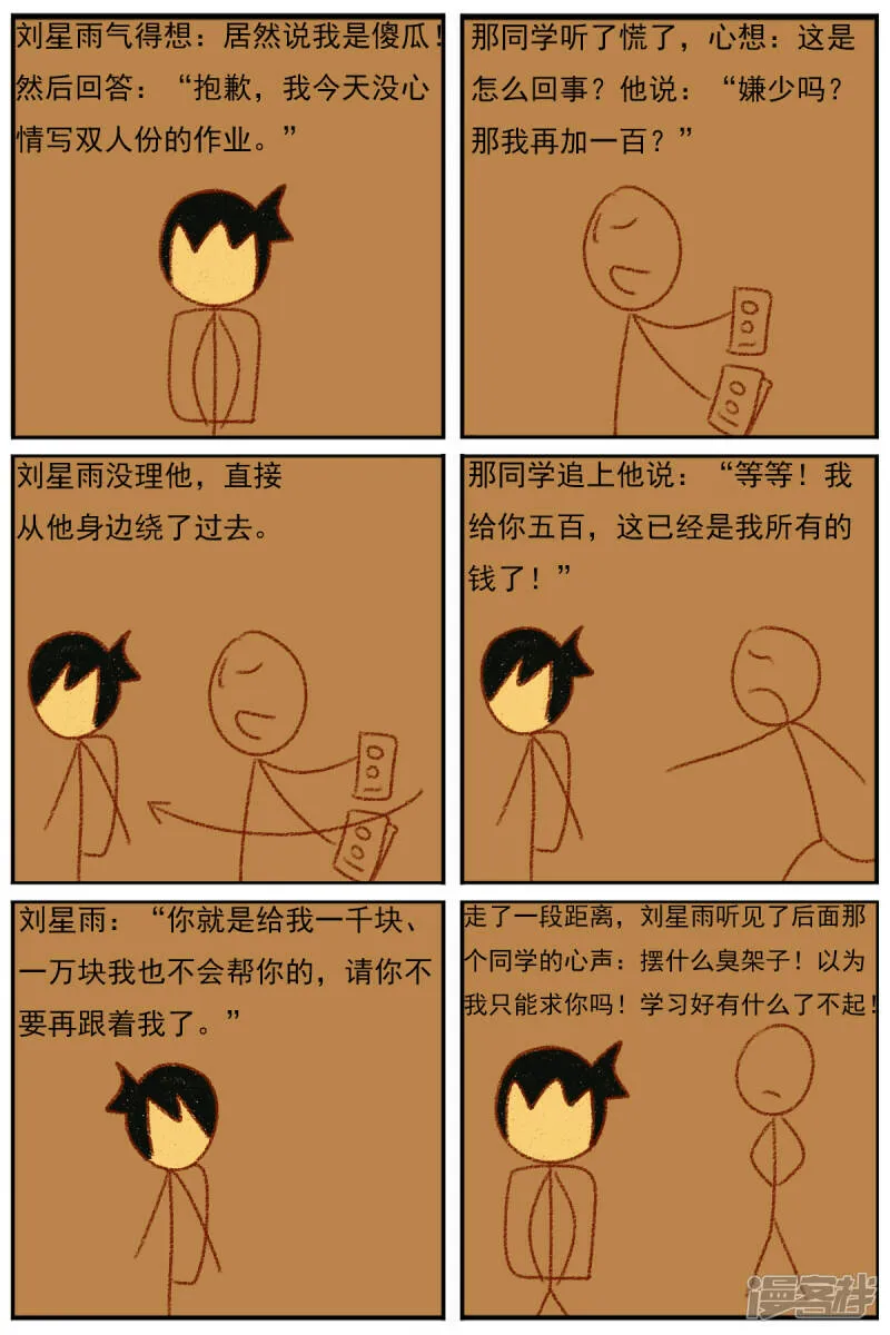 第三十三章：《超人训练营第二部》（四） 第20页