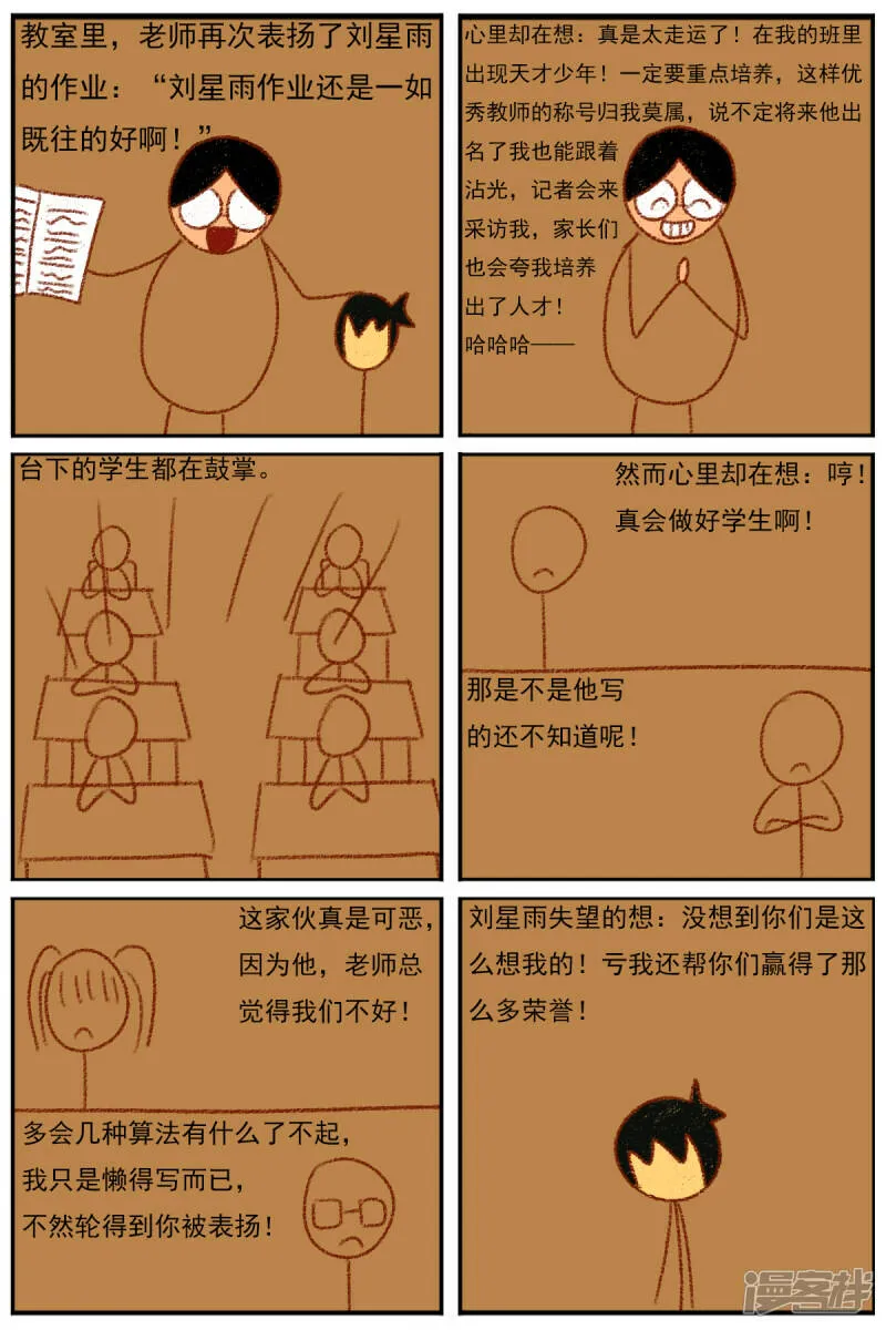 第三十三章：《超人训练营第二部》（四） 第21页