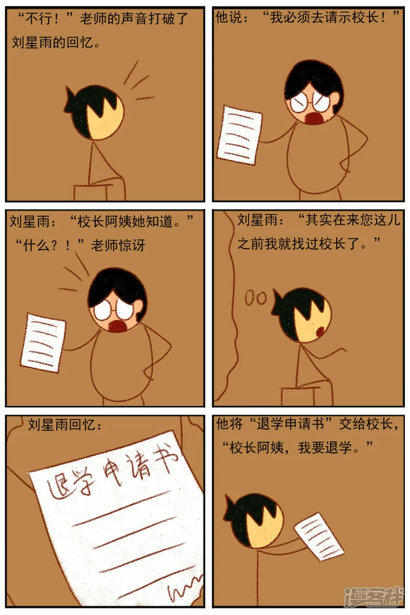 第三十三章：《超人训练营第二部》（四） 第22页