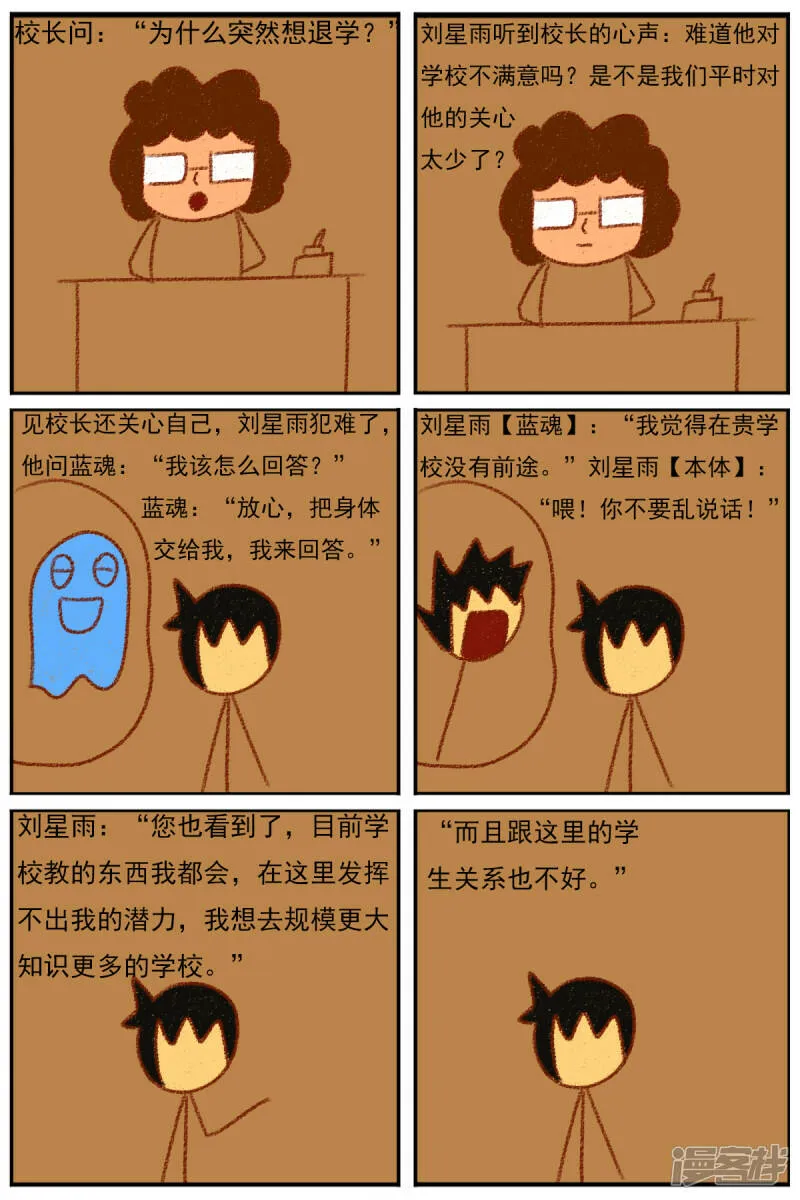 第三十三章：《超人训练营第二部》（四） 第23页