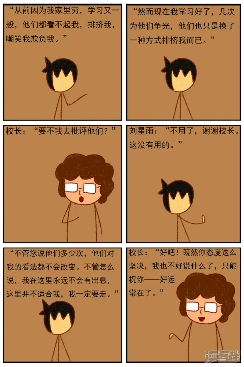 第三十三章：《超人训练营第二部》（四） 第24页