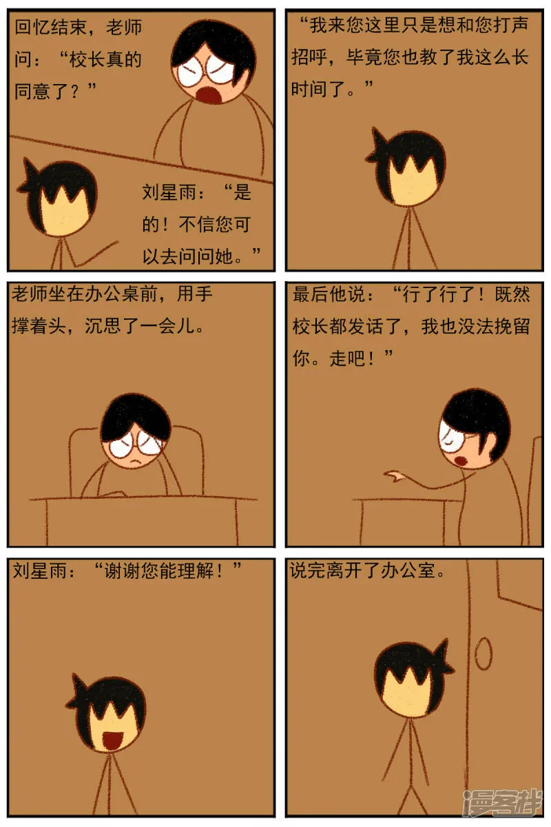 第三十三章：《超人训练营第二部》（四） 第25页