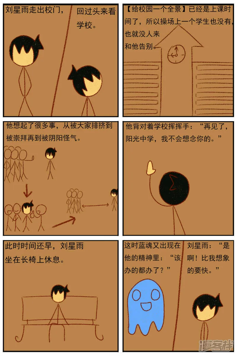 第三十三章：《超人训练营第二部》（四） 第26页