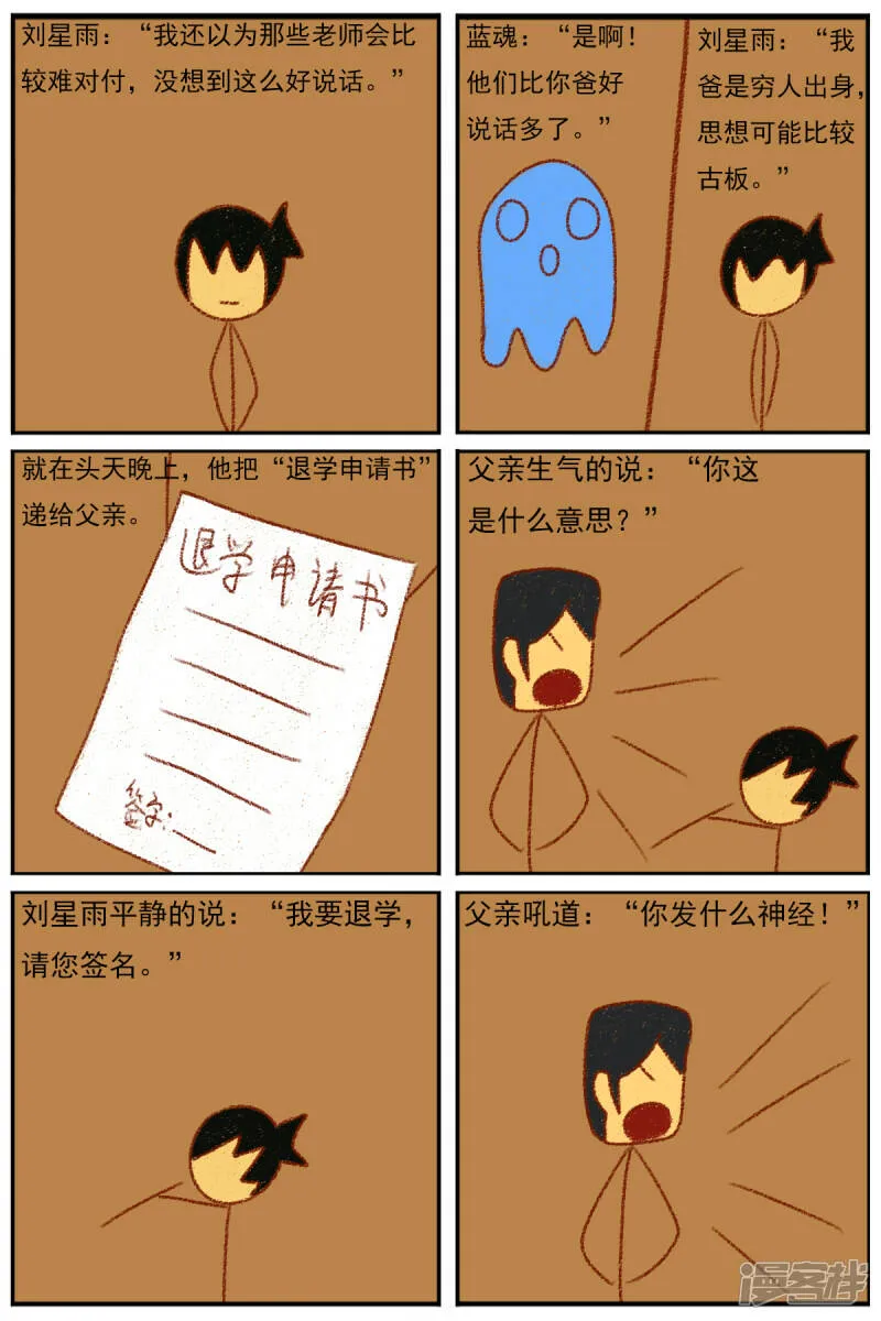 第三十三章：《超人训练营第二部》（四） 第27页