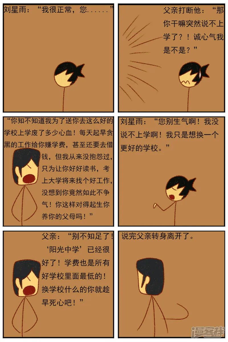 第三十三章：《超人训练营第二部》（四） 第28页