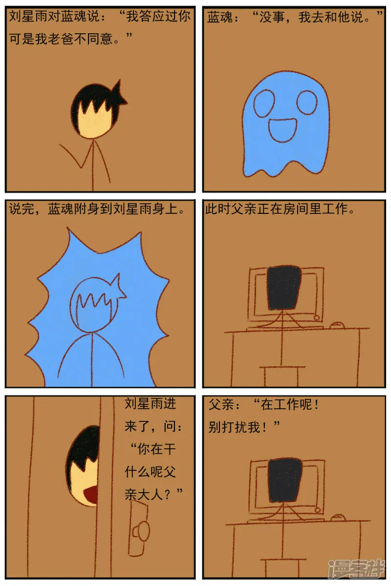 第三十三章：《超人训练营第二部》（四） 第29页