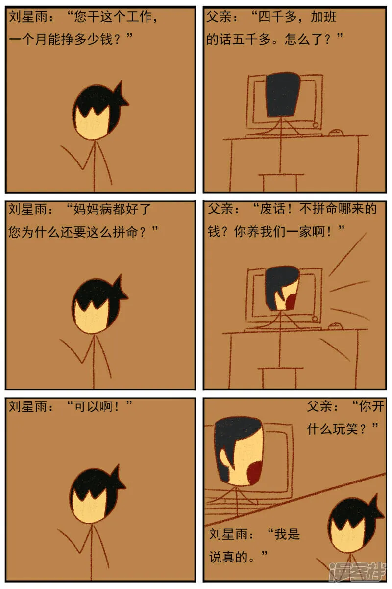 第三十三章：《超人训练营第二部》（四） 第30页