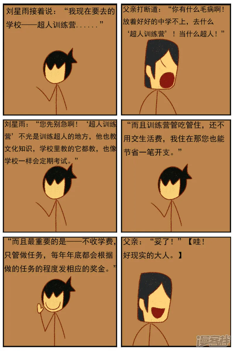 第三十三章：《超人训练营第二部》（四） 第31页