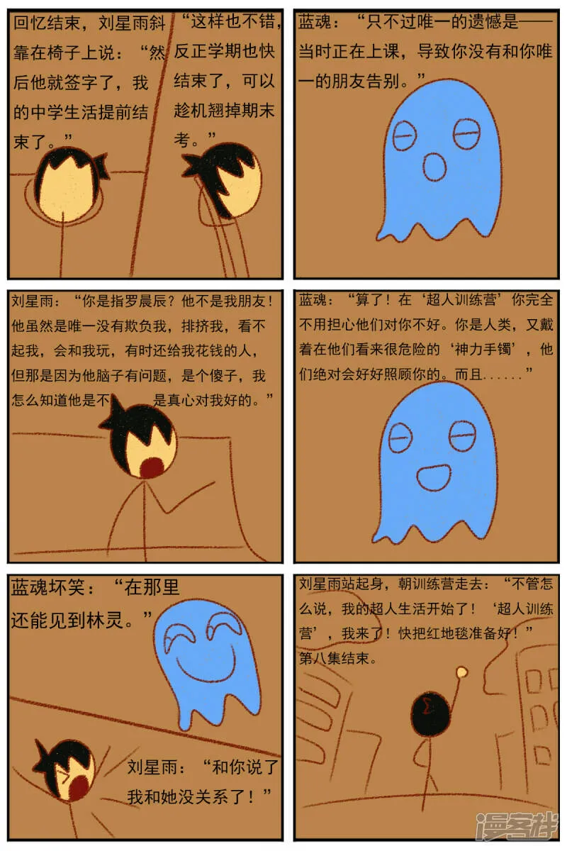 第三十三章：《超人训练营第二部》（四） 第32页
