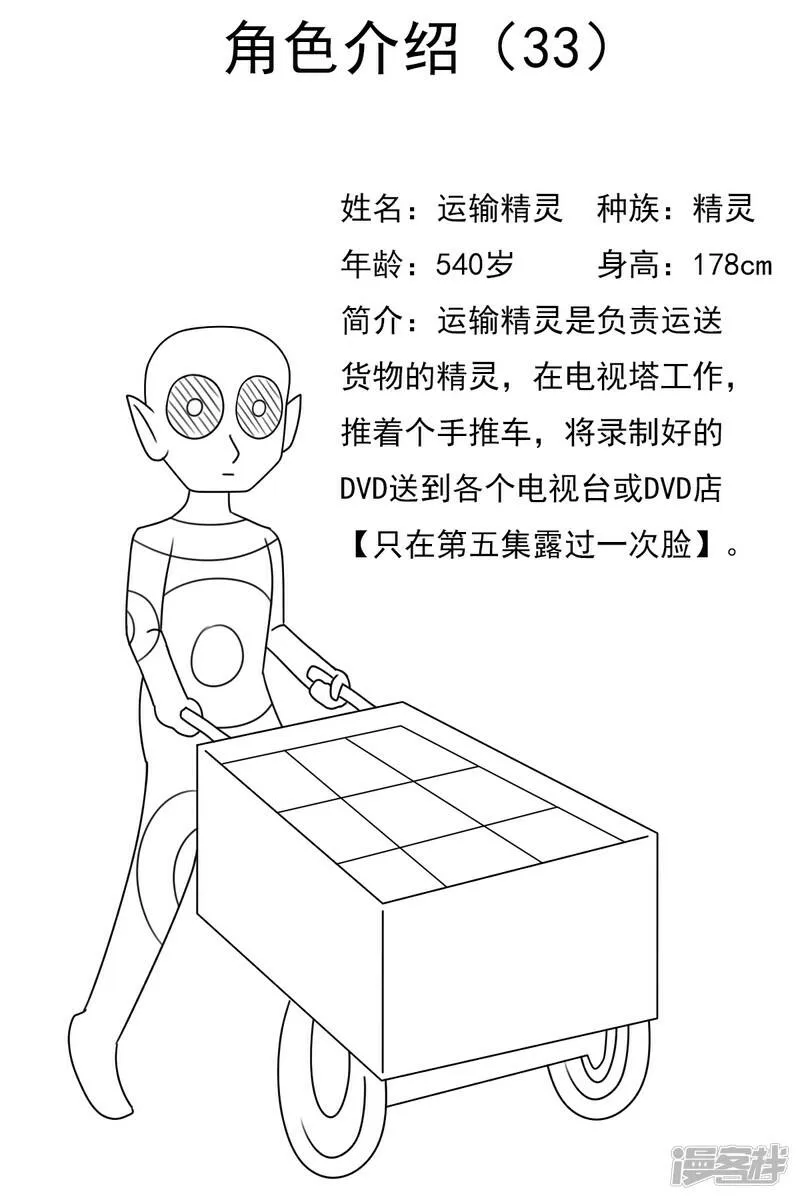 第三十三章：《超人训练营第二部》（四） 第33页