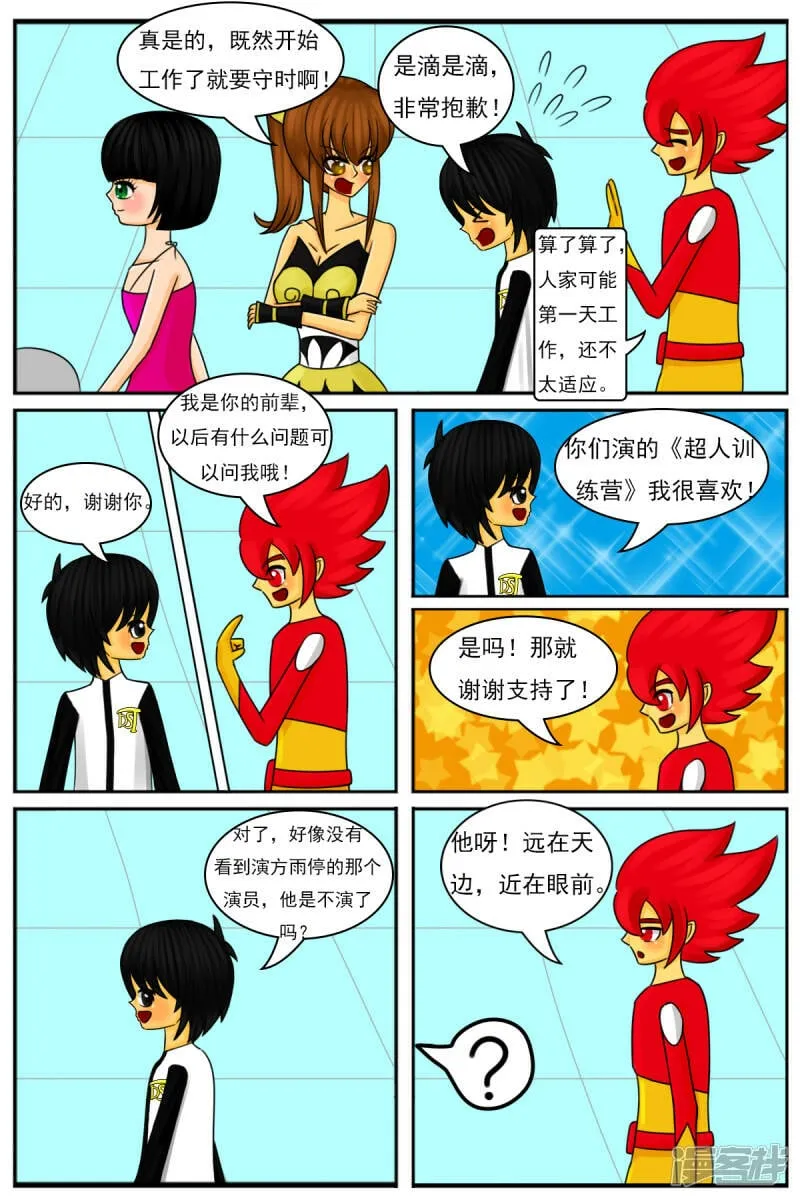第三十一章：第一天工作 第3页
