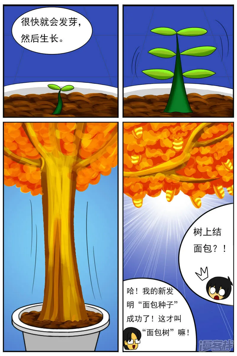 第三十一章：第一天工作 第8页
