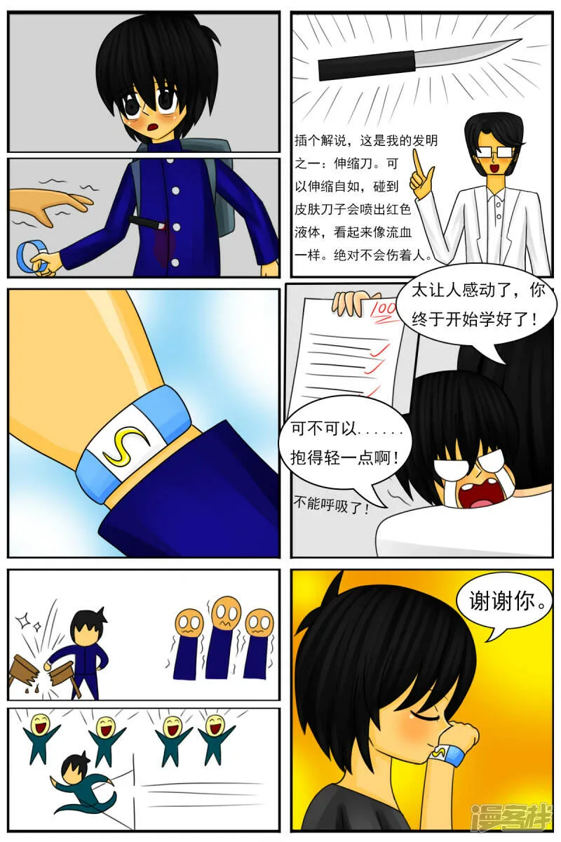 第三十一章：第一天工作 第24页