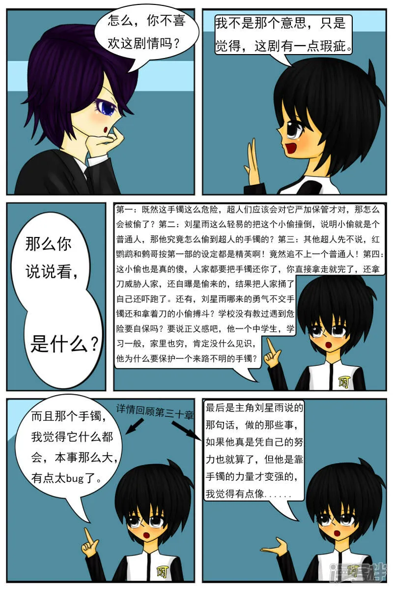 第三十一章：第一天工作 第26页