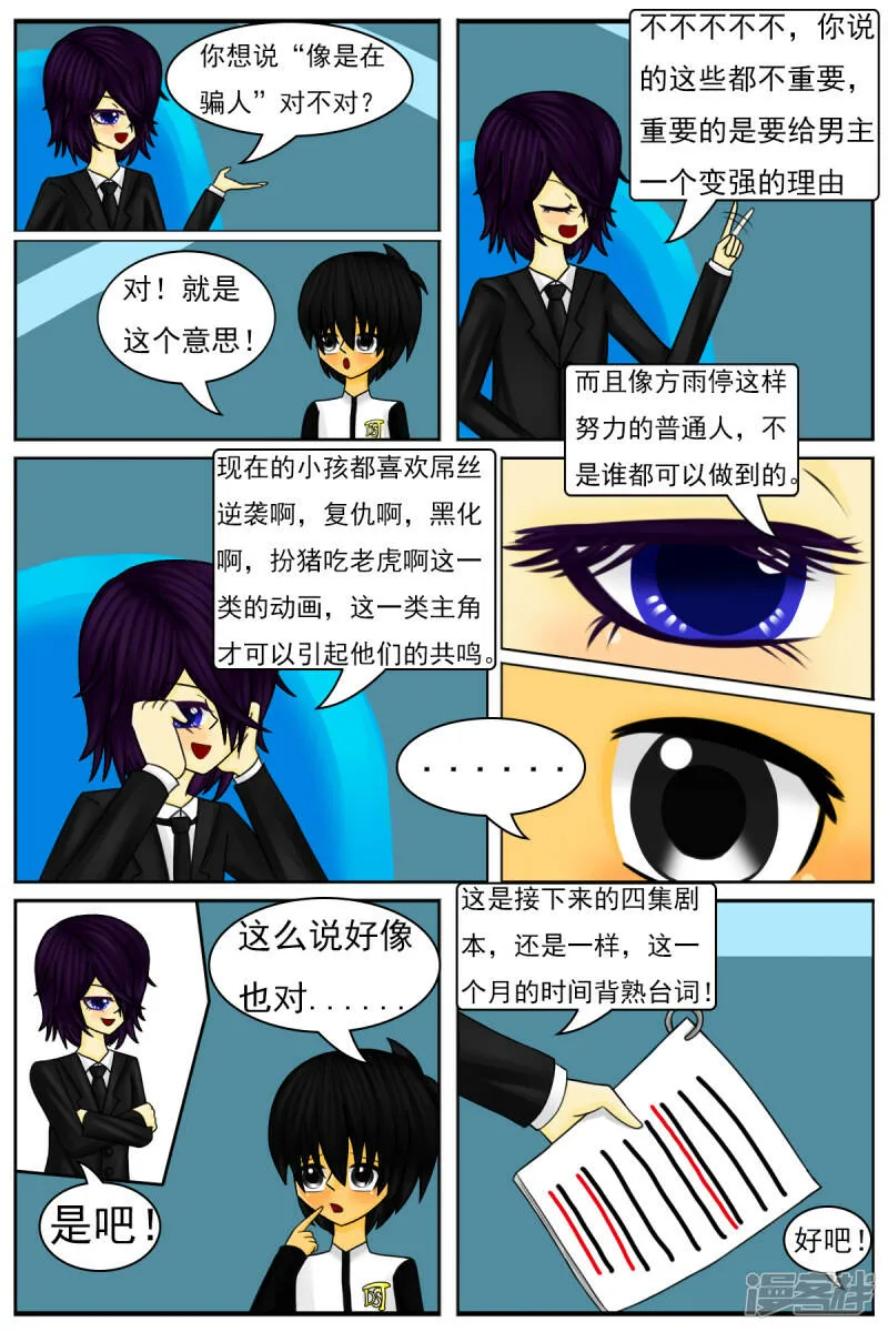 第三十一章：第一天工作 第27页