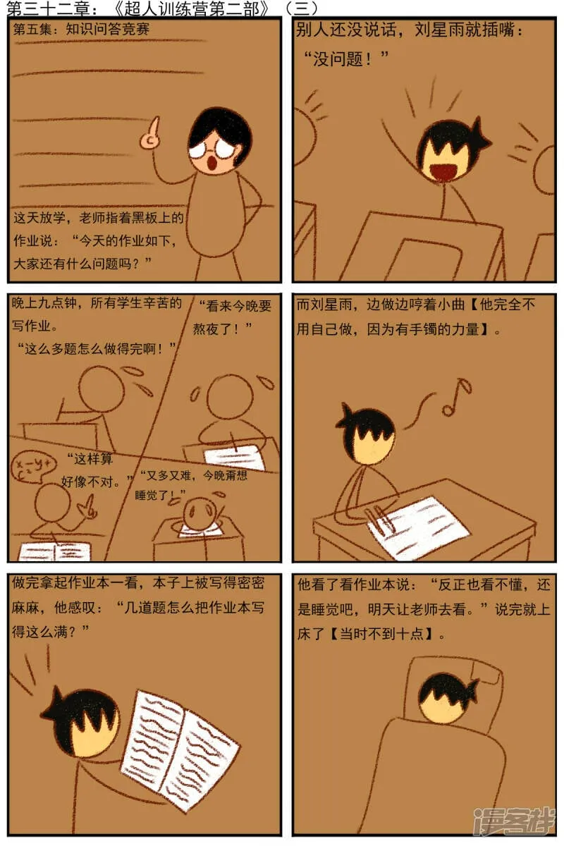第三十二章：《超人训练营第二部》（三） 第1页