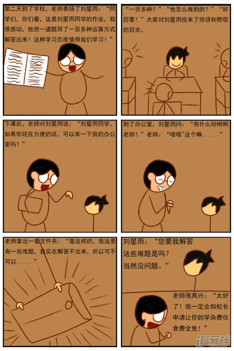 第三十二章：《超人训练营第二部》（三） 第2页