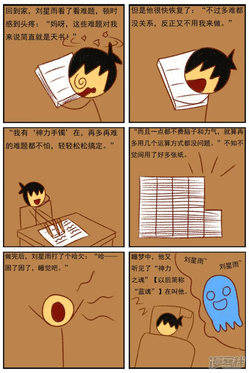 第三十二章：《超人训练营第二部》（三） 第3页