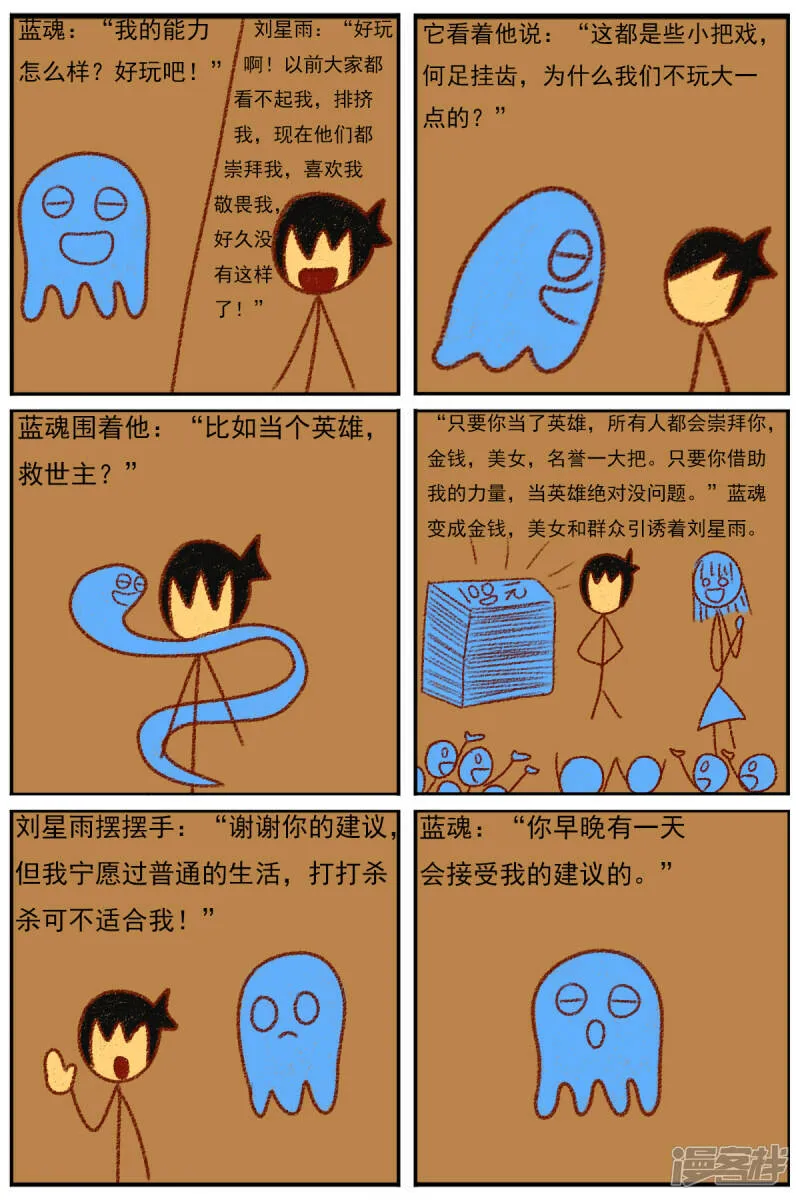 第三十二章：《超人训练营第二部》（三） 第4页
