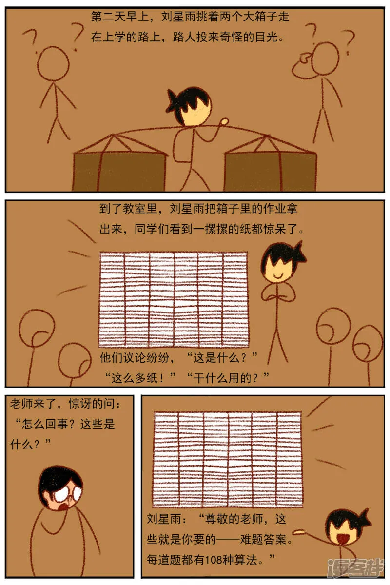 第三十二章：《超人训练营第二部》（三） 第5页