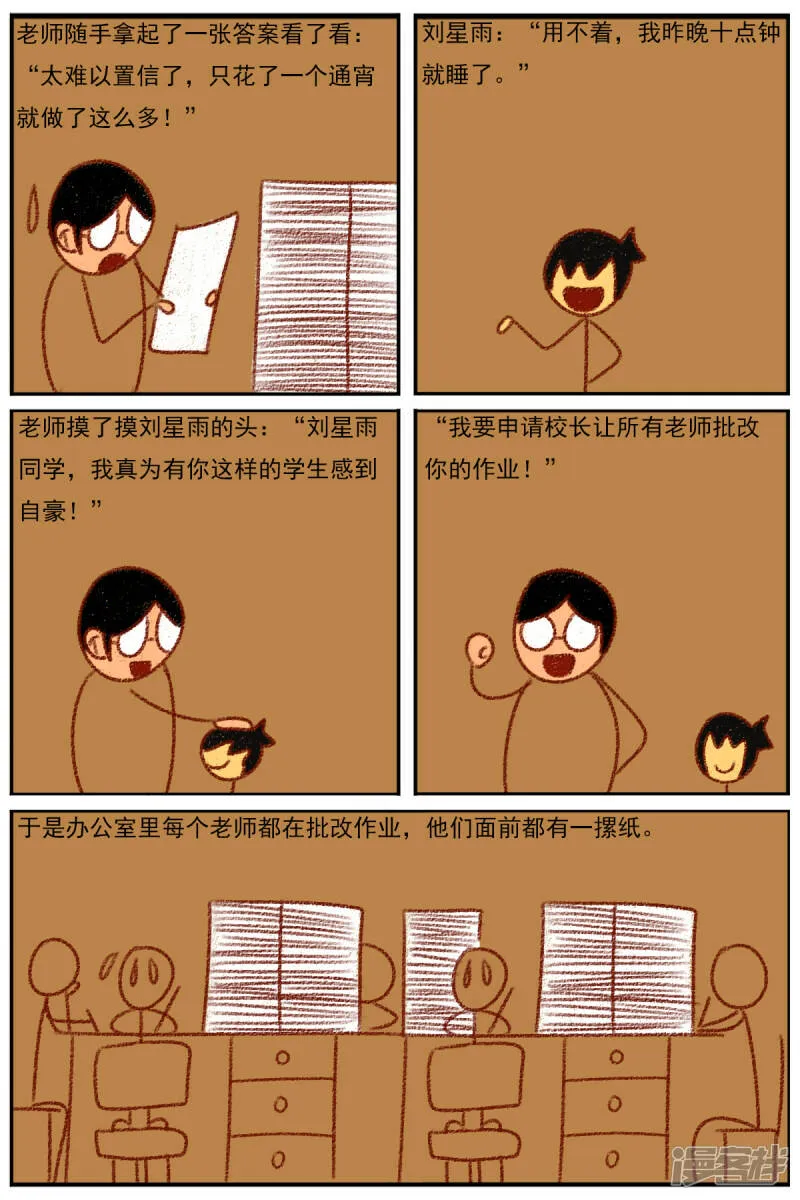 第三十二章：《超人训练营第二部》（三） 第6页
